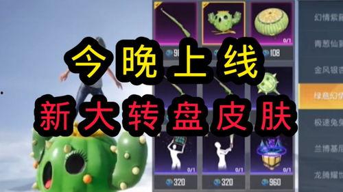 今天大转盘皮肤最新爆料,神秘角色即将亮相，视觉盛宴即将开启！